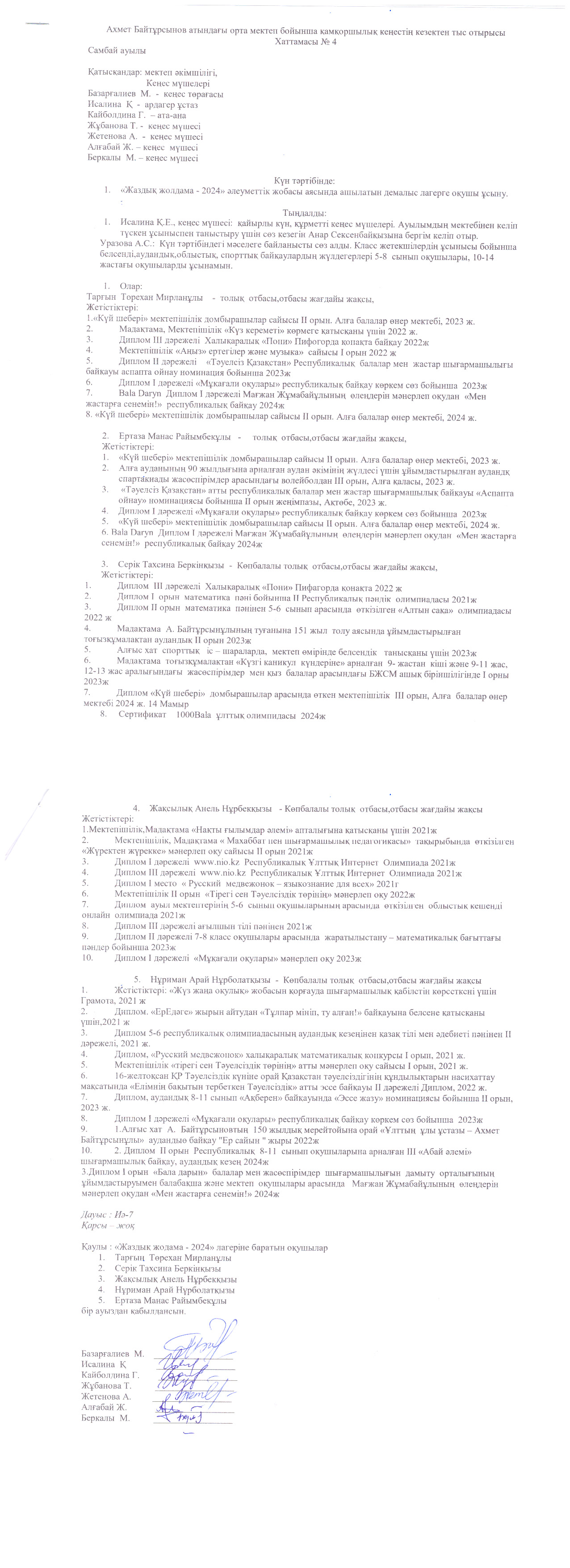 хаттама №4